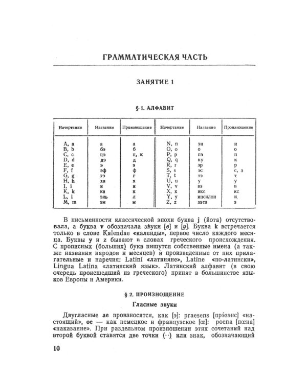 Учебник латинского языка (обл.)