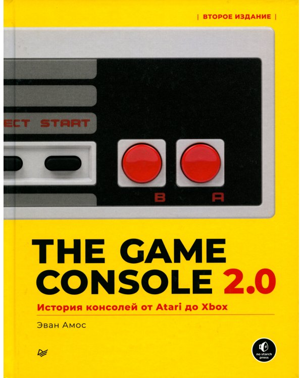 The Game Console 2.0: История консолей от Atari до Xbox. 2-е изд