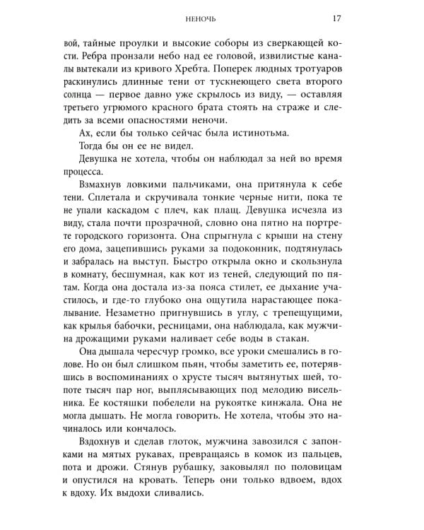 Цикл книг: Неночь; Годсгрейв; Темный рассвет (комплект из 3-х книг)