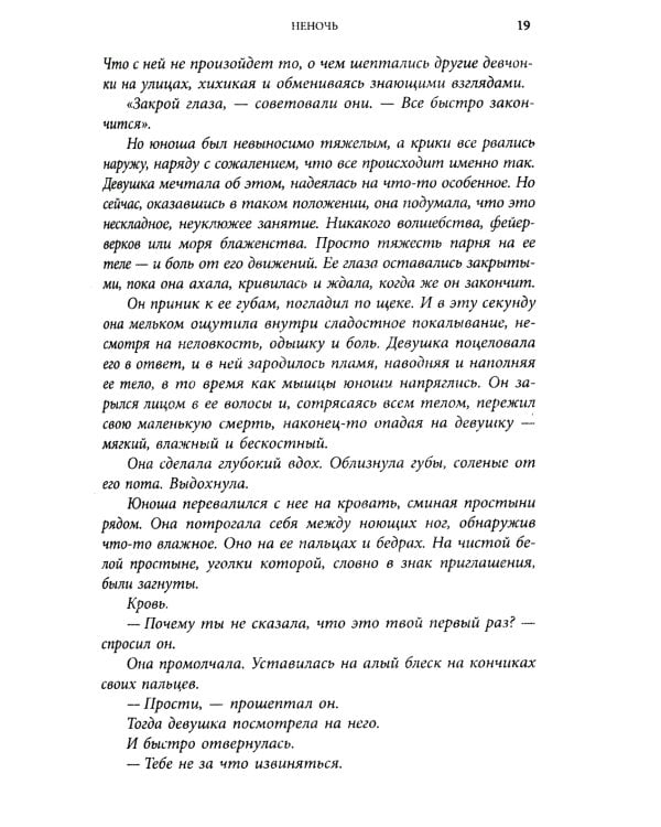 Цикл книг: Неночь; Годсгрейв; Темный рассвет (комплект из 3-х книг)