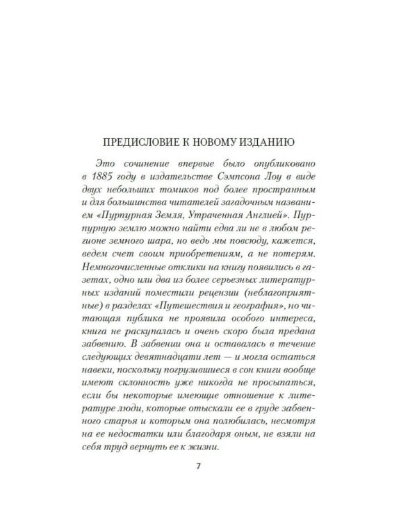 Пурпурная Земля: роман