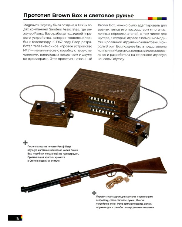 The Game Console 2.0: История консолей от Atari до Xbox. 2-е изд