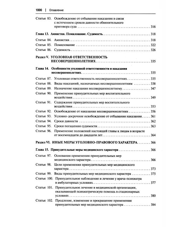 Комментарий к УК РФ (постатейный). В 2 т. Т. 1. 4-е изд., перераб. и доп