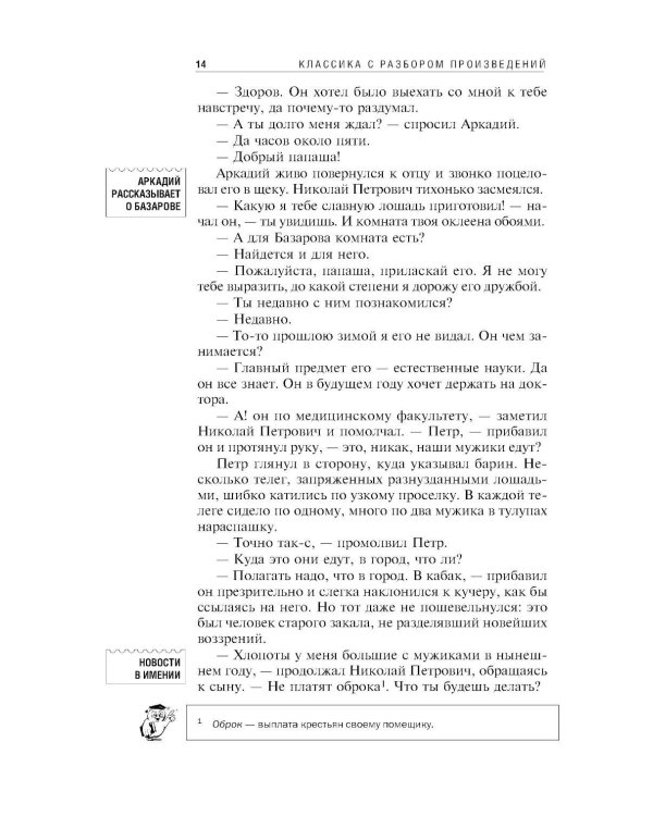Отцы и дети