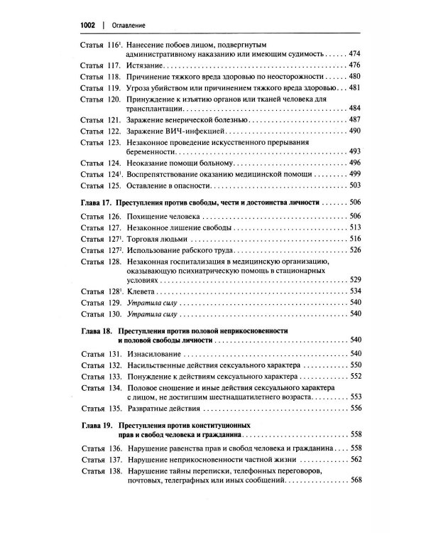 Комментарий к УК РФ (постатейный). В 2 т. Т. 1. 4-е изд., перераб. и доп