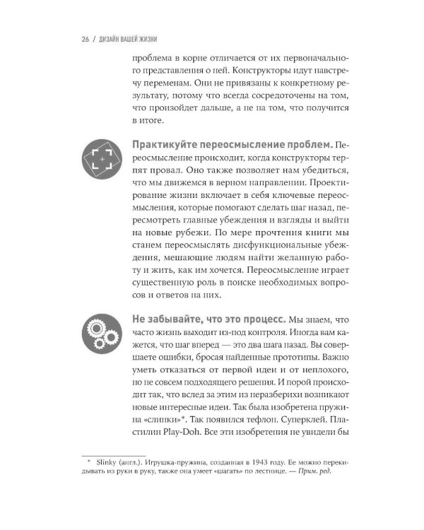 Дизайн вашей жизни: Живите так, как нужно именно вам