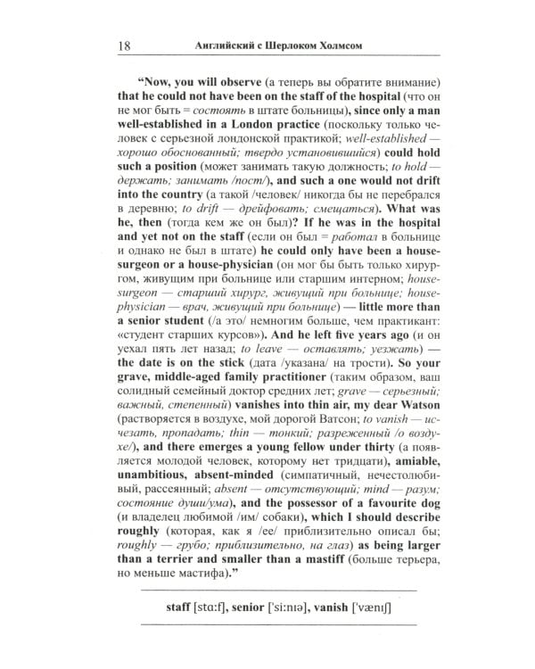 Английский с Шерлоком Холмсом. Собака Баскервилей