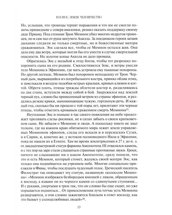 Дополнительное изображение книги «Древняя Греция»