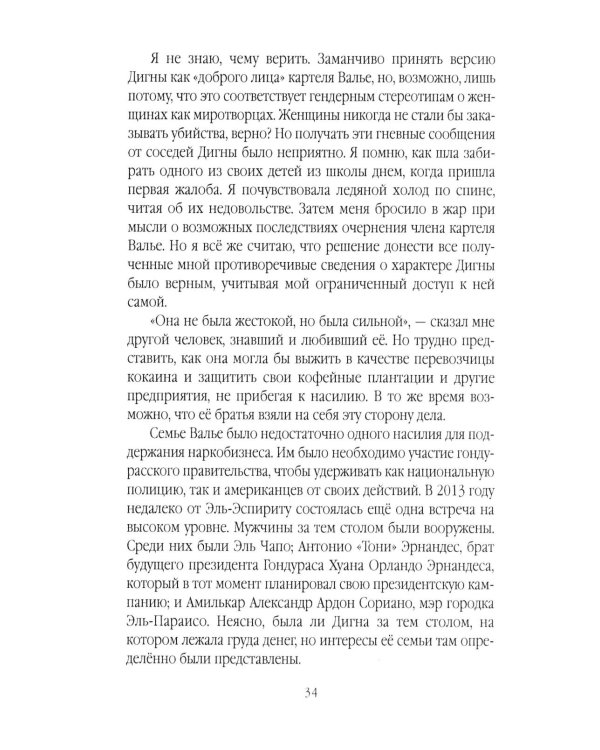Сикариас. Женщины-убийцы мексиканских картелей