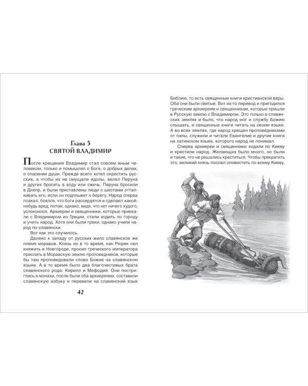 История России в рассказах для детей: избранные главы