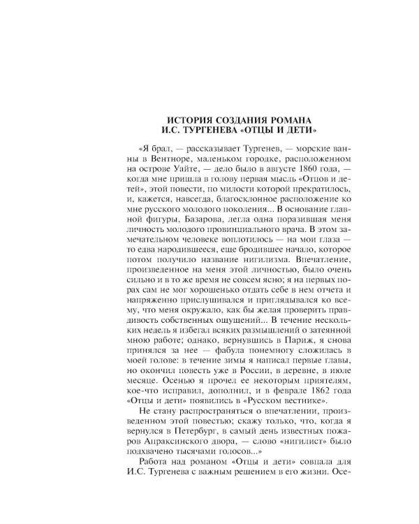 Отцы и дети