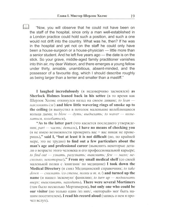 Английский с Шерлоком Холмсом. Собака Баскервилей