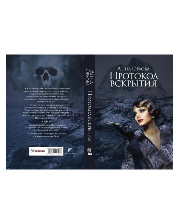 Протокол вскрытия