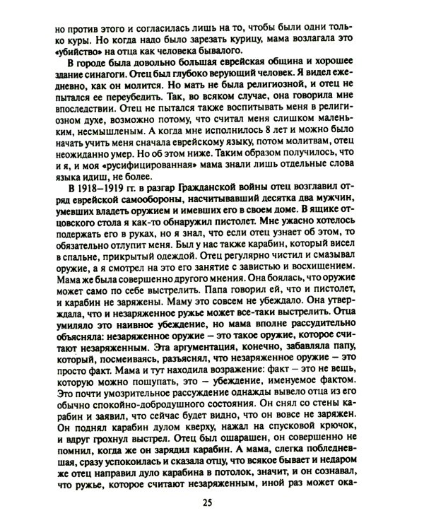 Запечатленное время. Автобиографические заметки