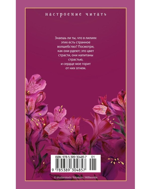 Пурпурная Земля: роман