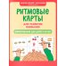Ритмовые карты для развития внимания: нейротренажер для детей 7-10 лет