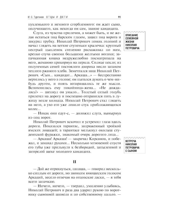 Отцы и дети