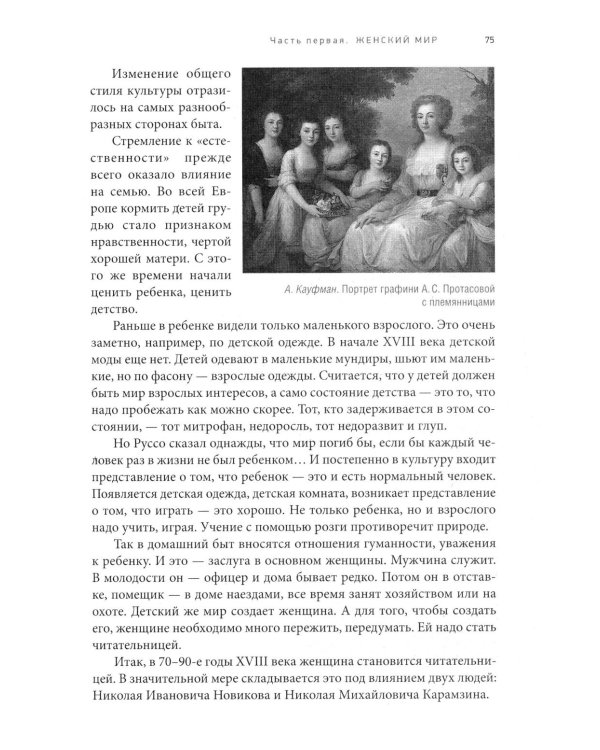 Беседы о русской культуре. Быт и традиции русского дворянства (XVIII - начало XIX века)