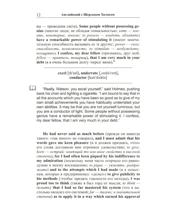 Английский с Шерлоком Холмсом. Собака Баскервилей