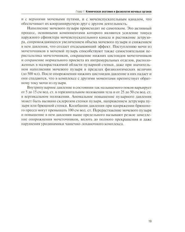 Дополнительное изображение книги «Рентгенодиагностика в урологии»