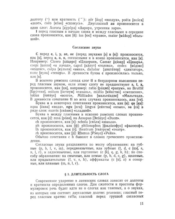 Учебник латинского языка (обл.)