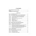 Комментарий к УК РФ (постатейный). В 2 т. Т. 1. 4-е изд., перераб. и доп