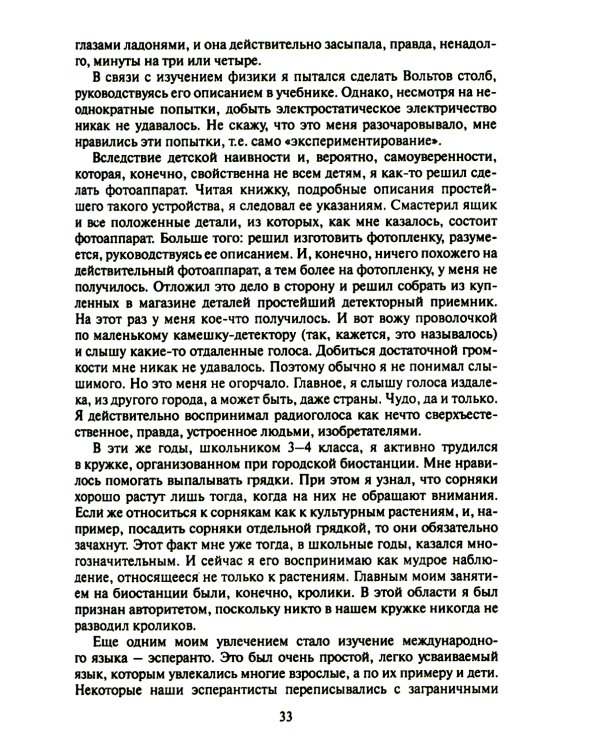 Запечатленное время. Автобиографические заметки