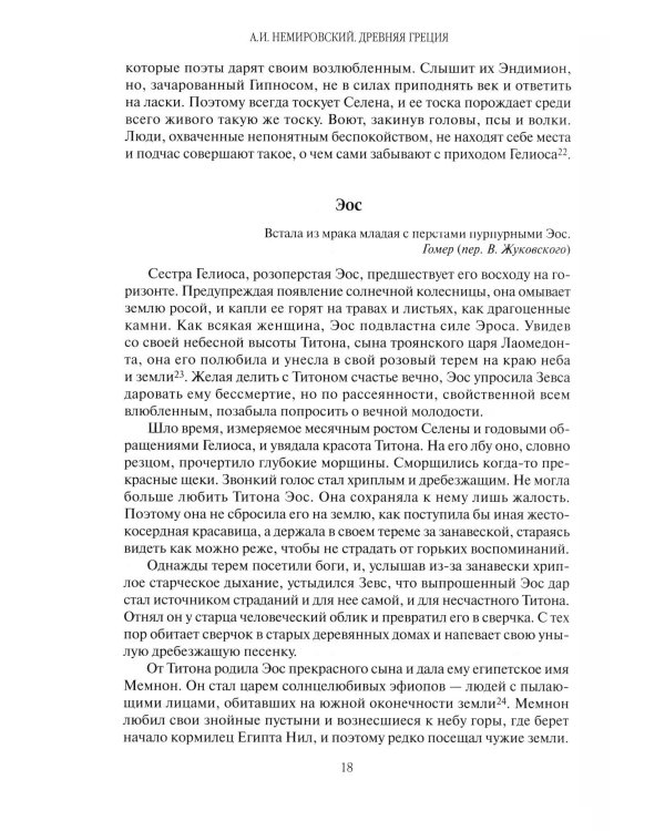Дополнительное изображение книги «Древняя Греция»