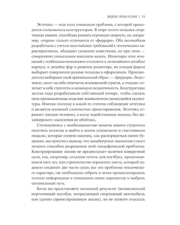 Дизайн вашей жизни: Живите так, как нужно именно вам