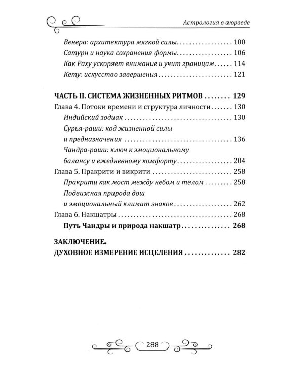 Астрология в аюрведе