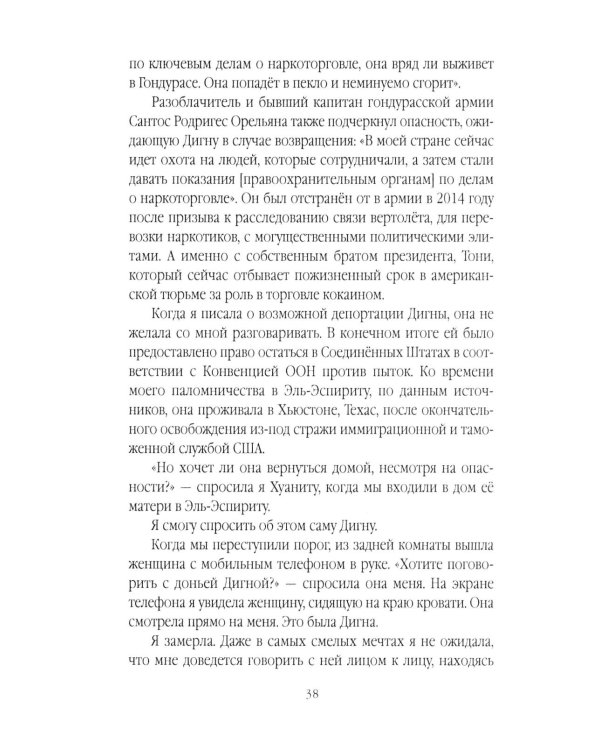 Сикариас. Женщины-убийцы мексиканских картелей