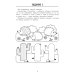 Развитие графомоторных навыков у детей с ЗПР: тренажер. 2-е изд