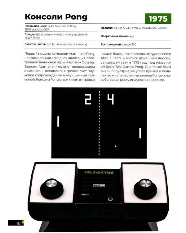 The Game Console 2.0: История консолей от Atari до Xbox. 2-е изд