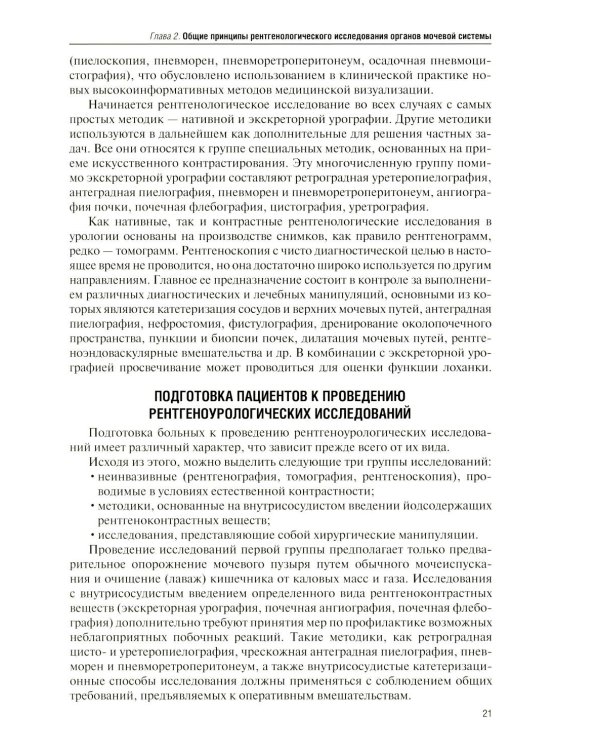 Дополнительное изображение книги «Рентгенодиагностика в урологии»