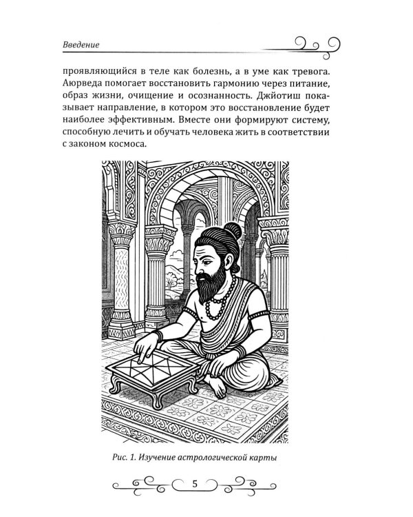 Астрология в аюрведе