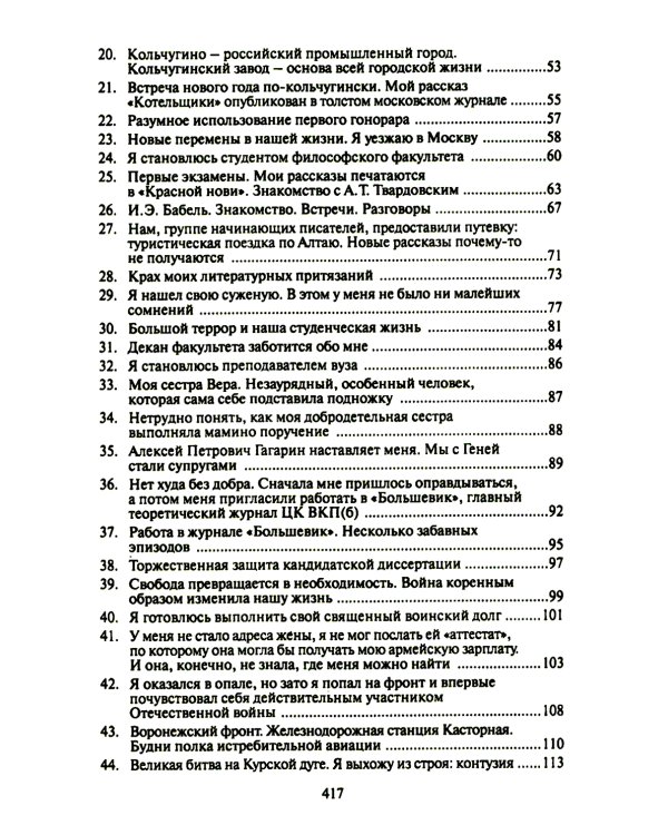 Запечатленное время. Автобиографические заметки