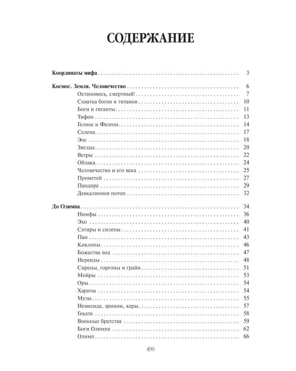 Дополнительное изображение книги «Древняя Греция»