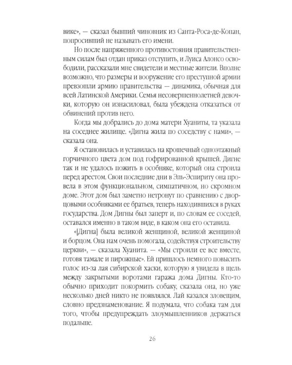 Сикариас. Женщины-убийцы мексиканских картелей