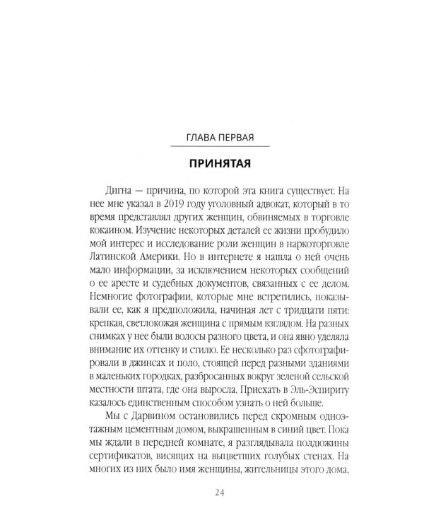 Сикариас. Женщины-убийцы мексиканских картелей