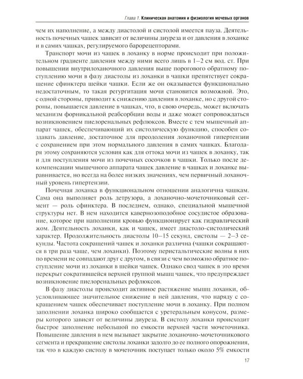 Дополнительное изображение книги «Рентгенодиагностика в урологии»