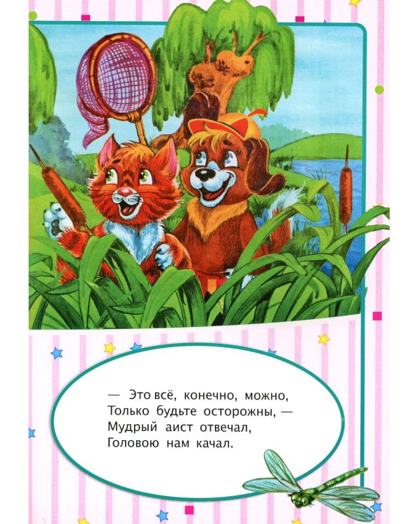 Будь осторожен на воде: стихи и развивающие задания