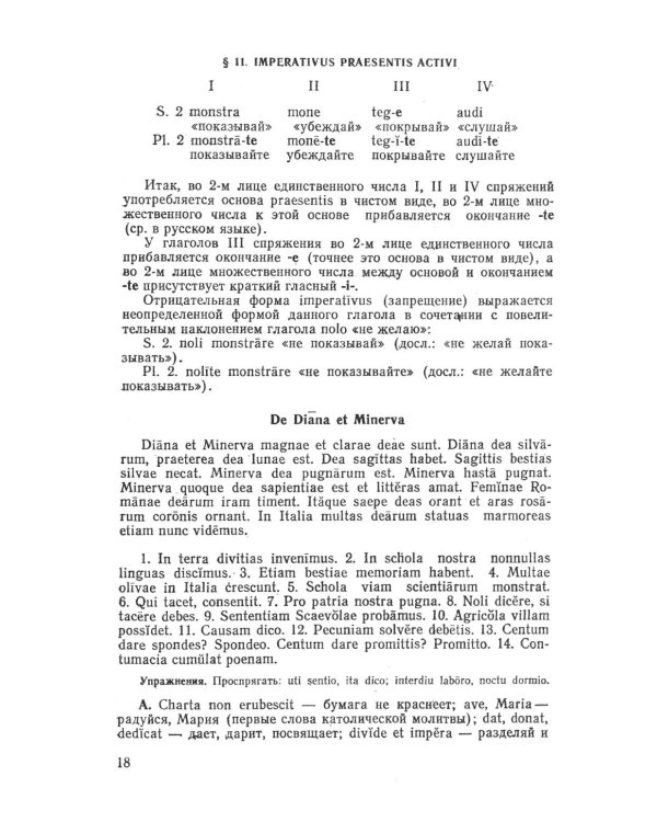 Учебник латинского языка (обл.)