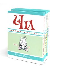 Милый дом Чи: Кн. 5-8: манга (комплект из 4-х книг)
