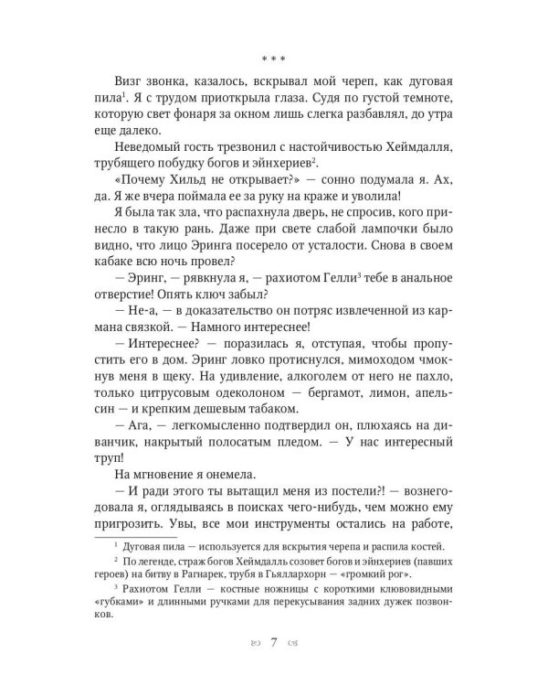 Протокол вскрытия