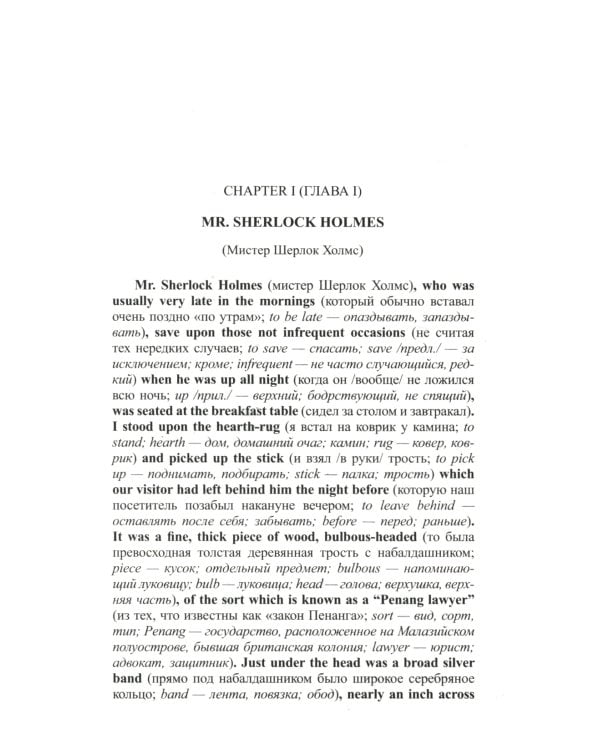 Английский с Шерлоком Холмсом. Собака Баскервилей