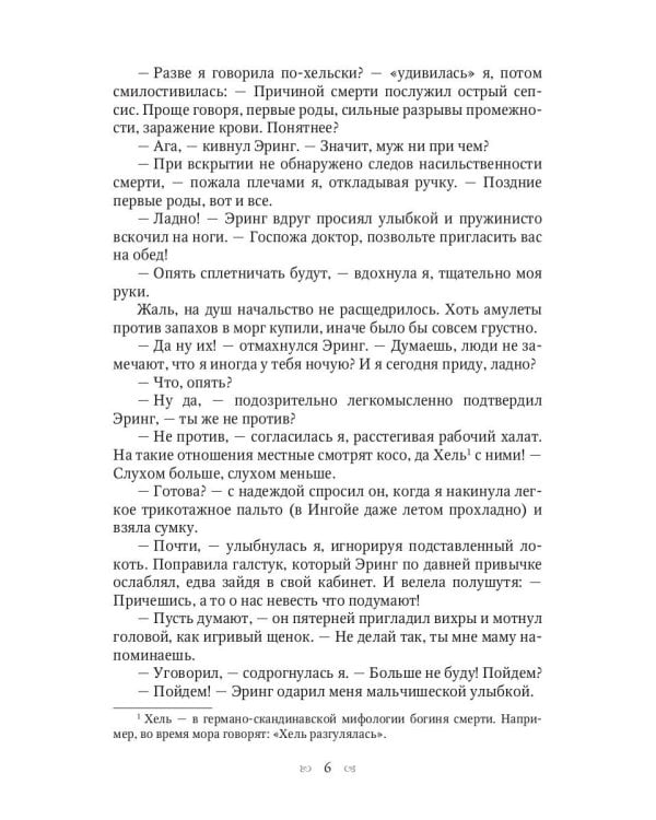 Протокол вскрытия