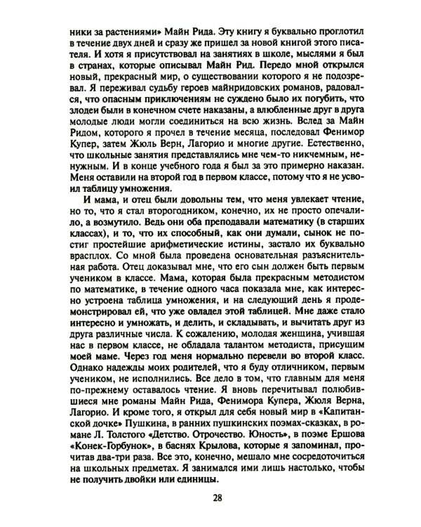 Запечатленное время. Автобиографические заметки