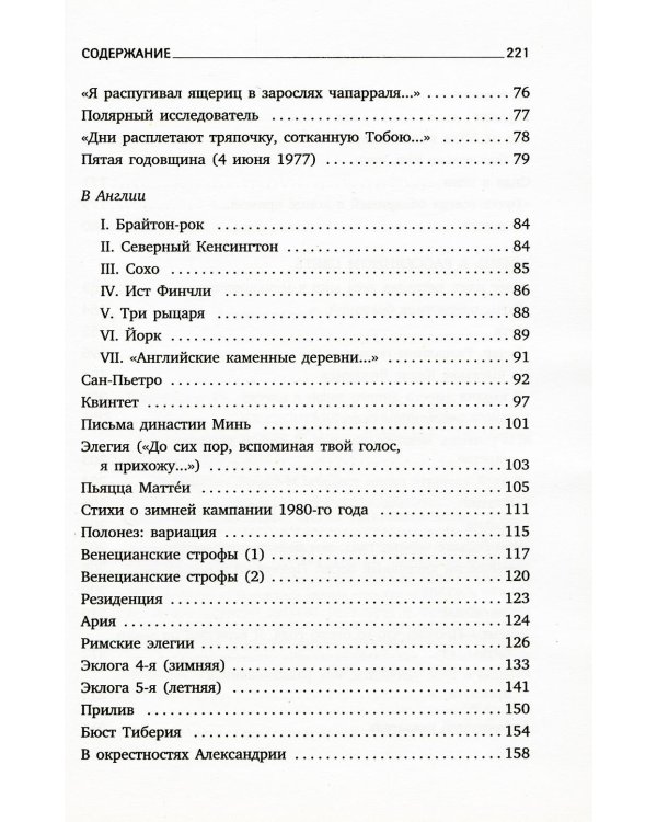 Урания: стихотворения