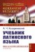 Учебник латинского языка (обл.)