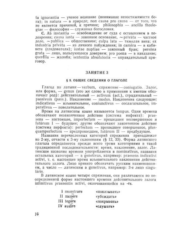 Учебник латинского языка (обл.)